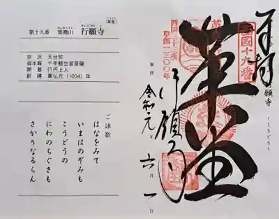 行願寺（革堂）(京都府)