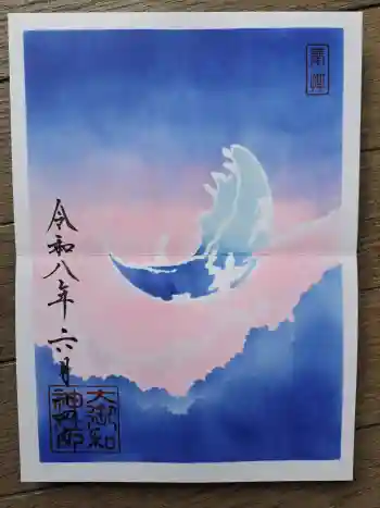 大御和神社の御朱印 2026年06月