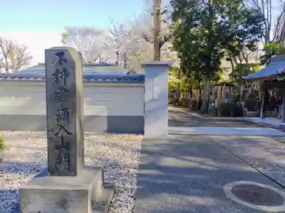 大林寺(東京都)