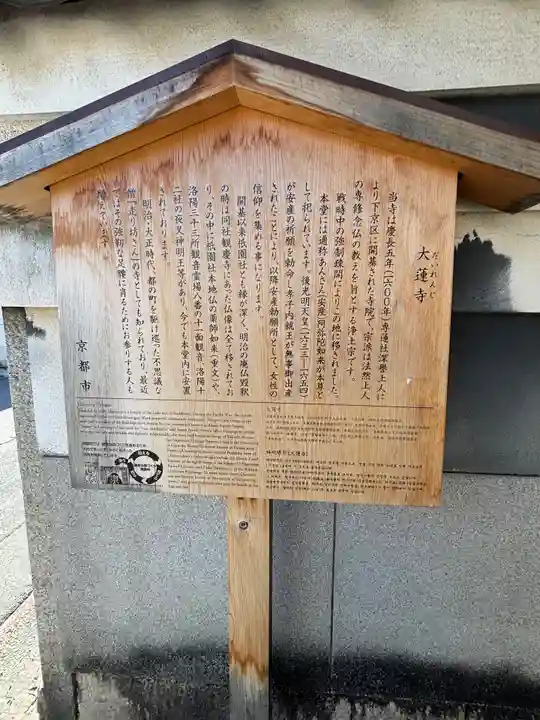 大蓮寺(京都府)