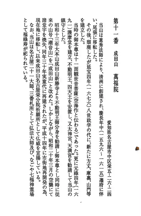 成田山 萬福院の御朱印