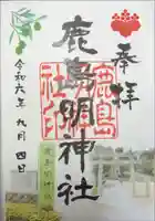 鹿島神社の御朱印