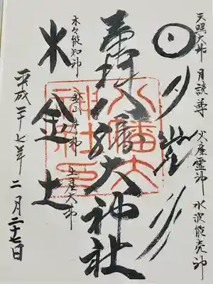 八幡大神社(東京都)