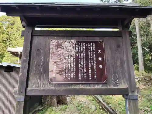 大覚寺(滋賀県)