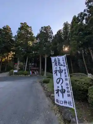 龍口神社(宮城県)