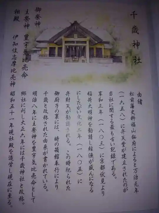 千歳神社の授与品その他