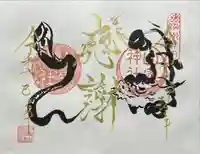 山家神社(長野県)