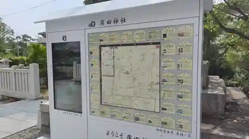 廣田神社(兵庫県)