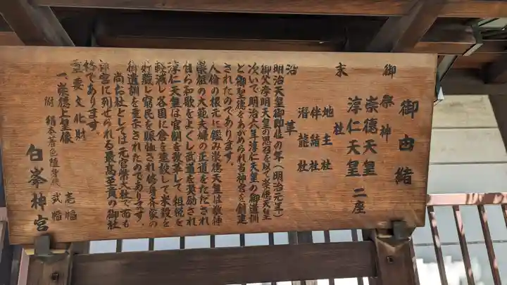 白峯神宮(京都府)