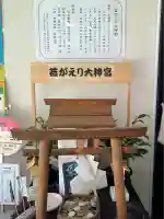若がえり大神宮(福島県)