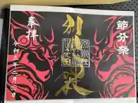 別小江神社の御朱印