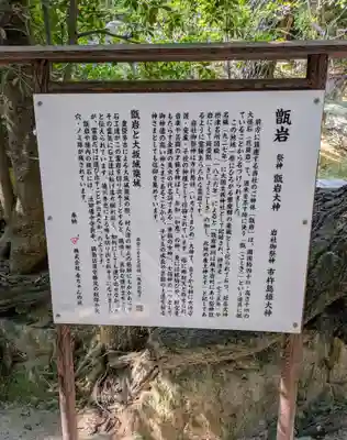 越木岩神社(兵庫県)