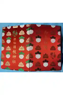 日本橋日枝神社の御朱印帳