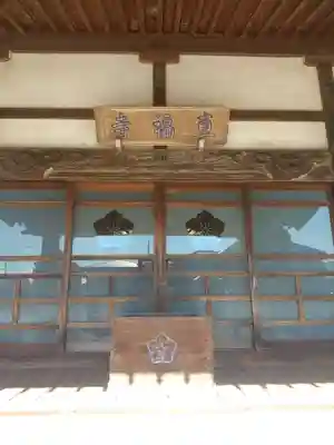 真福寺(埼玉県)