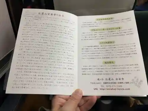 安楽寺(京都府)