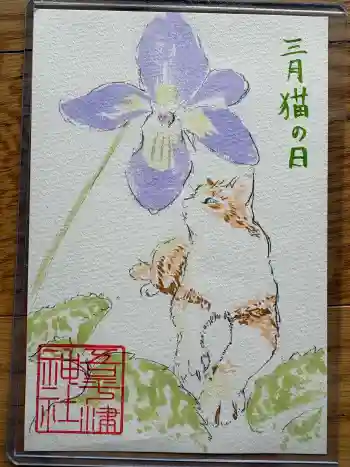 吾平津神社の御朱印 2026年03月