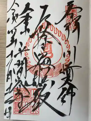 川崎大師（平間寺）(神奈川県)