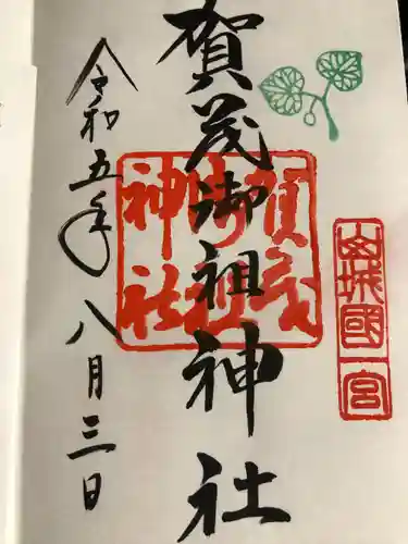 賀茂御祖神社（下鴨神社）(京都府)