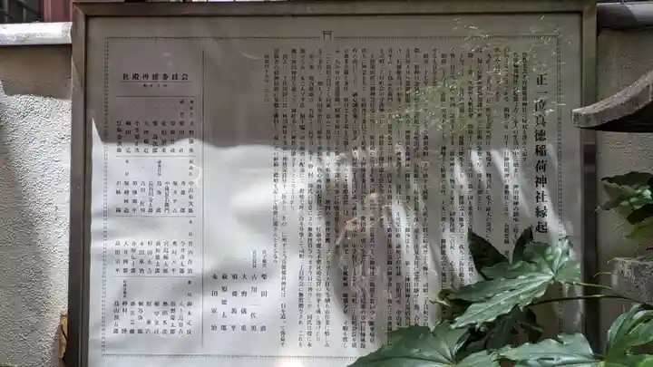 真徳稲荷神社(東京都)