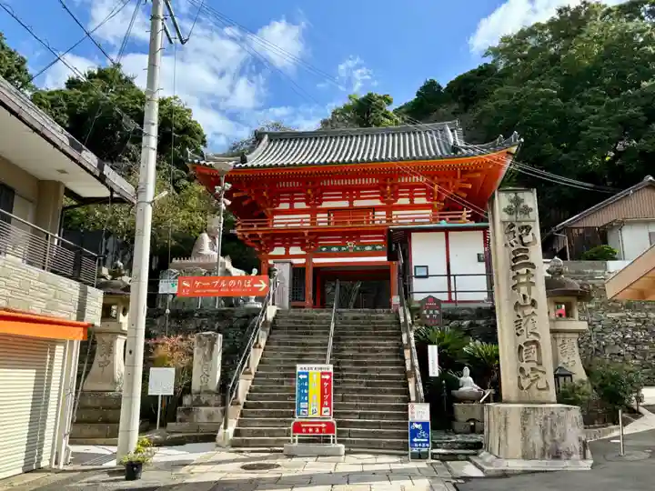金剛宝寺(紀三井寺)(和歌山県)