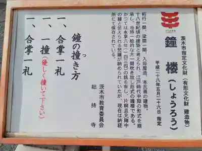 総持寺(大阪府)