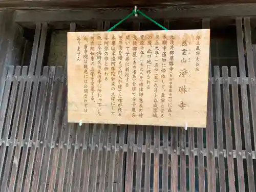 浄琳寺(滋賀県)