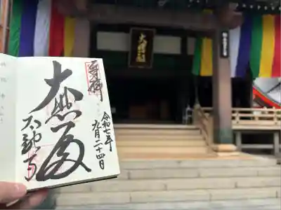 太融寺(大阪府)