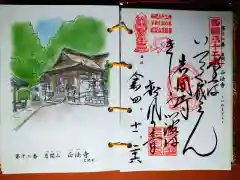 正法寺の御朱印