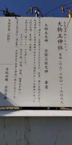 大物主神社(兵庫県)