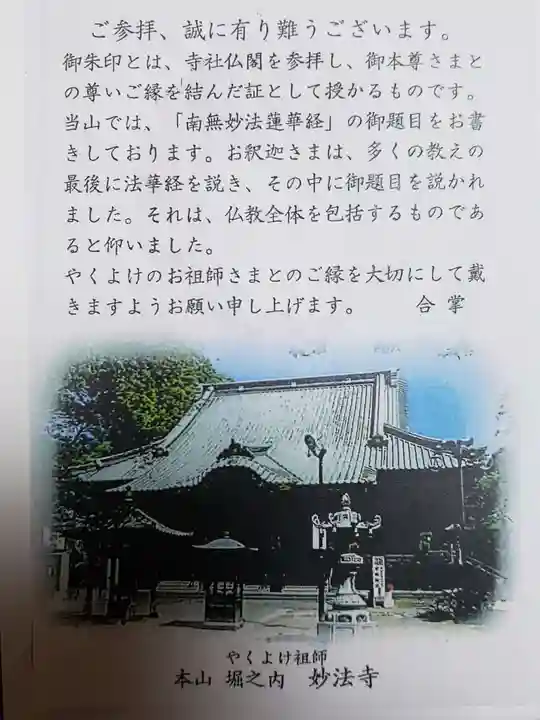 妙法寺(東京都)