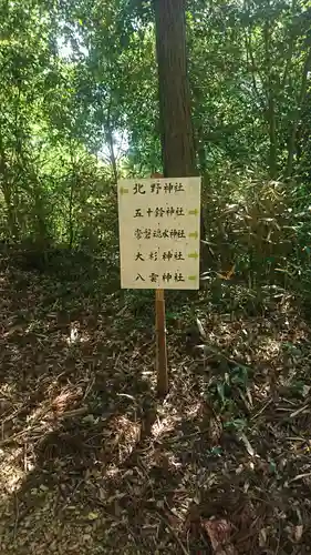 北野神社(宮城県)