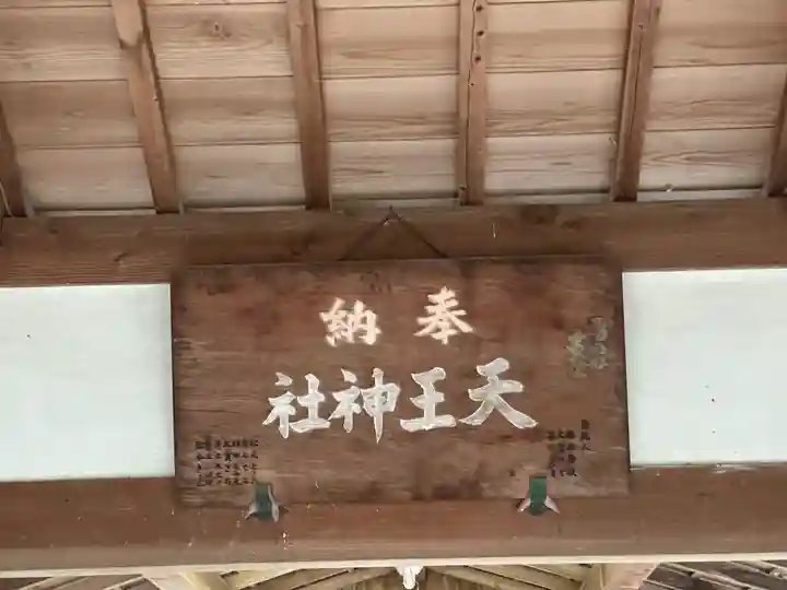 天王神社(京都府)