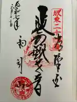 楽法寺(雨引観音)(茨城県)