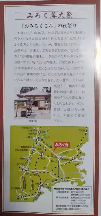 彌勒寺の御朱印