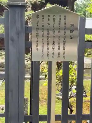 恵日院(滋賀県)