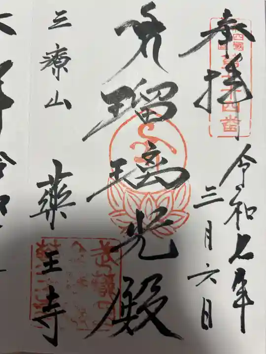 薬王寺(神奈川県)