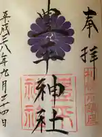 豊平神社(北海道)