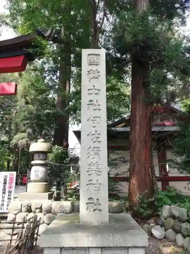 伊佐須美神社のその他建物