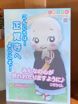 正覚寺(東京都)