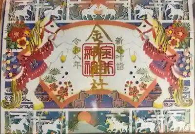 金井神社の御朱印