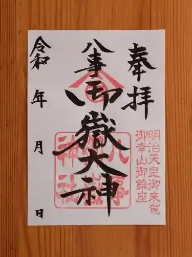八事御嶽神社(愛知県)