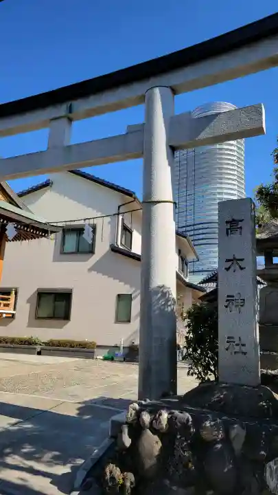 高木神社の{uncategorized: "未分類", other: "その他", undefined: "問題あり", building: "その他建物", grave: "お墓", sacred_gate: "鳥居", guardian: "狛犬", statue: "像", buddha: "仏像", history: "歴史", nature: "自然", garden: "庭園", animal: "動物", pagoda: "塔", temizu: "手水舎", mountain_gate: "山門・神門", sanctuary: "本殿・本堂", subordinate: "末社・摂社", art: "芸術", scenery: "景色", jizo: "地蔵", ema: "絵馬", goshuin: "御朱印", omikuji: "おみくじ", items: "授与品その他", amulet: "お守り", goshuincho: "御朱印帳", eats: "食事", festival: "お祭り", votive_dance: "神楽", shichigosan: "七五三参", wedding: "結婚式", experience: "体験その他", initially: "初詣", around: "周辺", anti_infection: "感染症対策"}