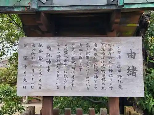 萱津神社の歴史