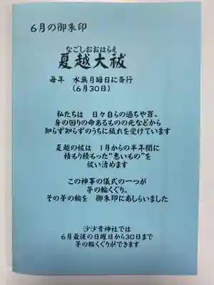 沙沙貴神社(滋賀県)