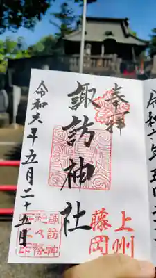 諏訪神社(群馬県)