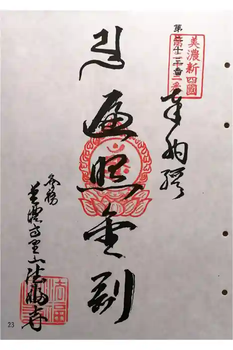 法福寺の御朱印