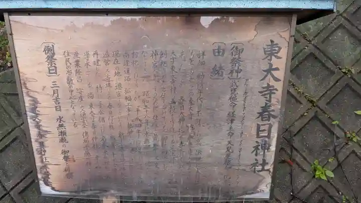 東大寺春日神社(大阪府)