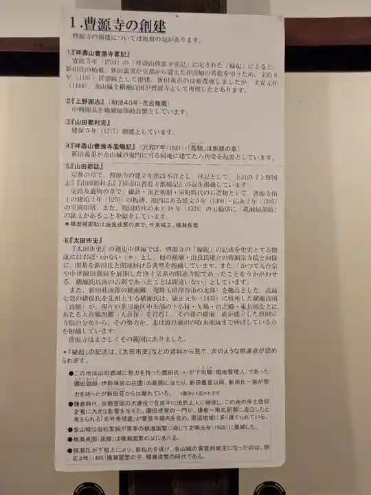 曹源寺(群馬県)