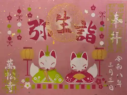 万松寺(愛知県)