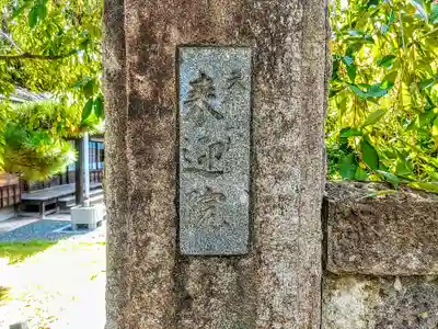 来迎院（常楽寺塔頭）のその他建物